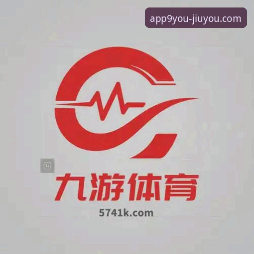 九游体育平台：从下载到注册的完整新手指南